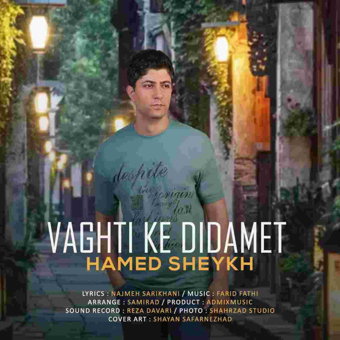 دانلود آهنگ وقتی که دیدمت به نام حامد شیخ وقتی که دیدمت