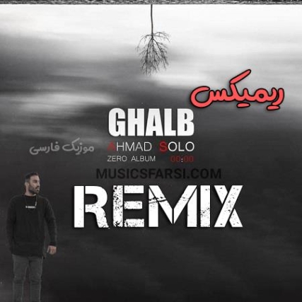 دانلود ریمیکس احمد سولو دل کهزاد تهرانی
