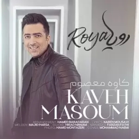 دانلود آهنگ کاوه معصوم عشق جذاب