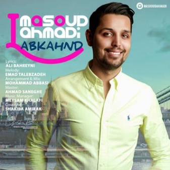 دانلود آهنگ مسعود احمدی به تو میرسم