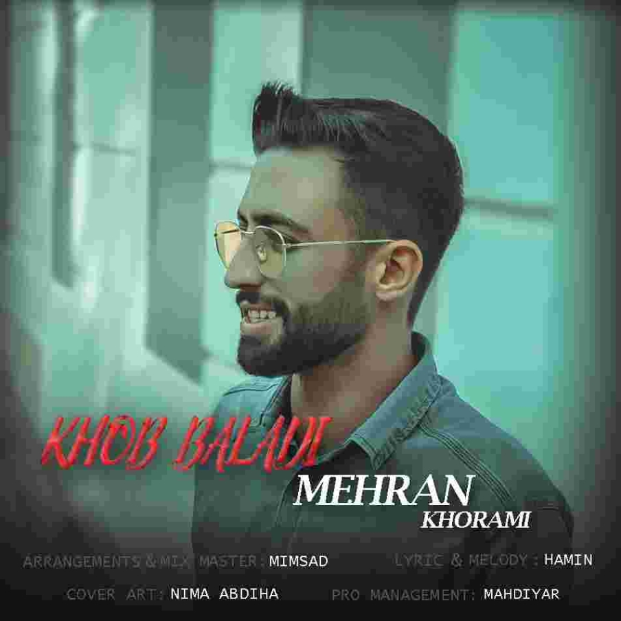 دانلود آهنگ مهران خرمی خوب بلدی به نام خوب بلدی