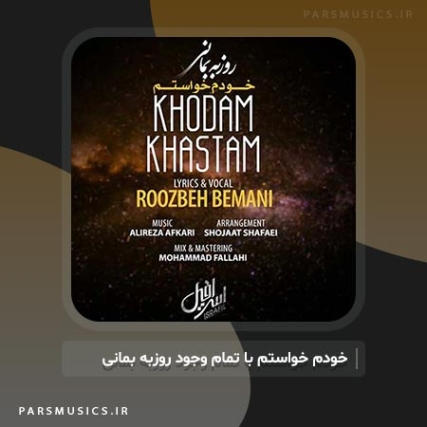 دانلود آهنگ خودم خواستم با تمام وجود روزبه بمانی