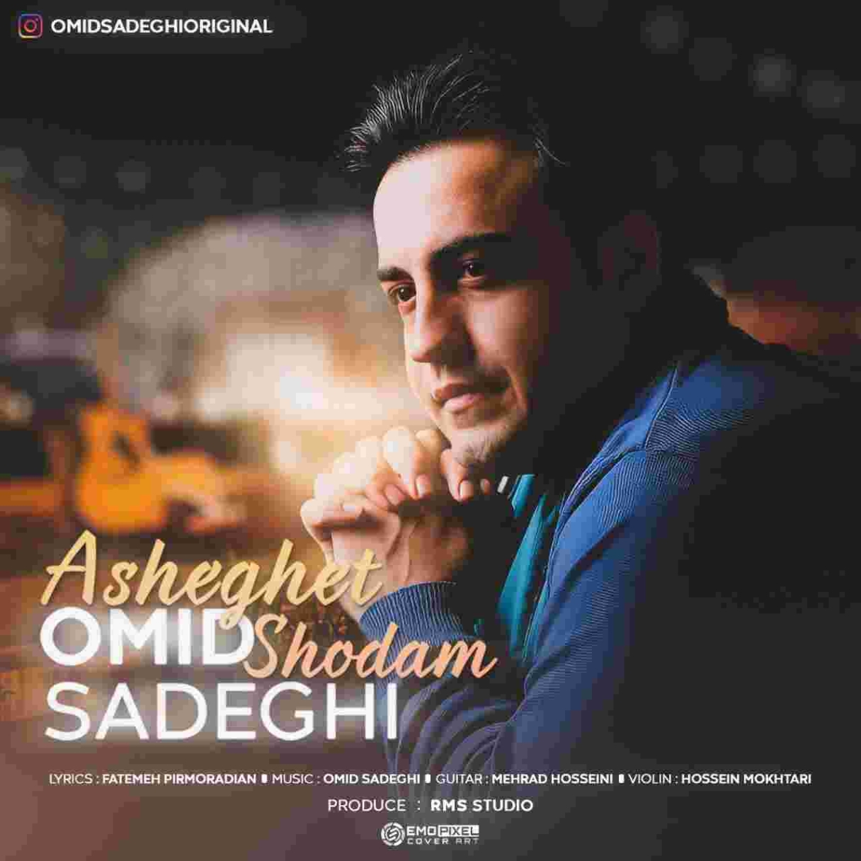 دانلود آهنگ امید صادقی عاشقت شدم به نام عاشقت شدم