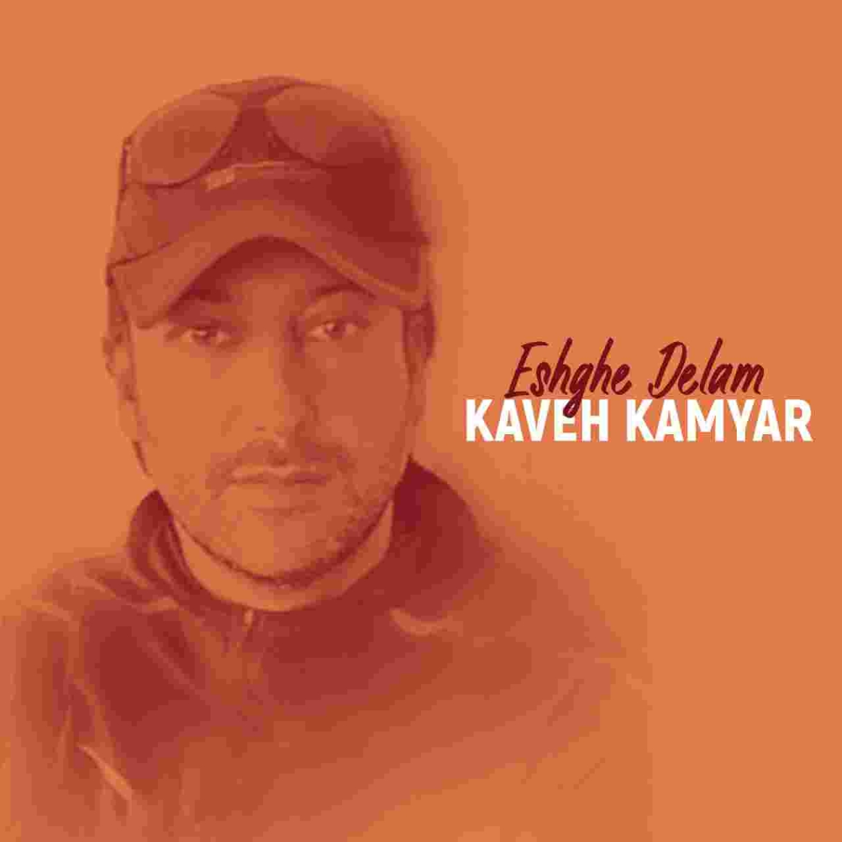 دانلود آهنگ کاوه کامیار عشق دلم به نام عشق دلم