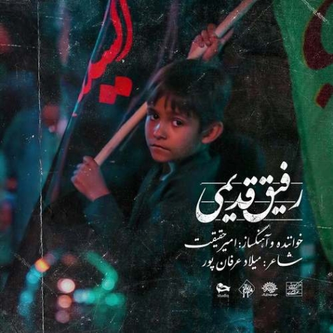 دانلود آهنگ امیر حقیقت مولانا علی