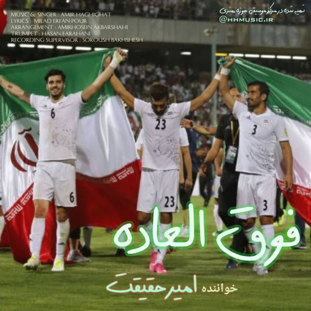 دانلود آهنگ امیر حقیقت مولانا علی