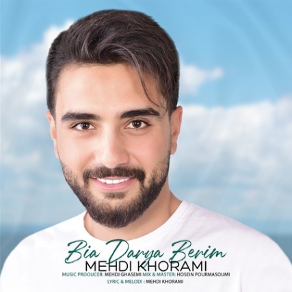 Mehdi Khorami Bia Darya Berim Music fa.com دانلود آهنگ مهدی خرمی بیا دریا بریم