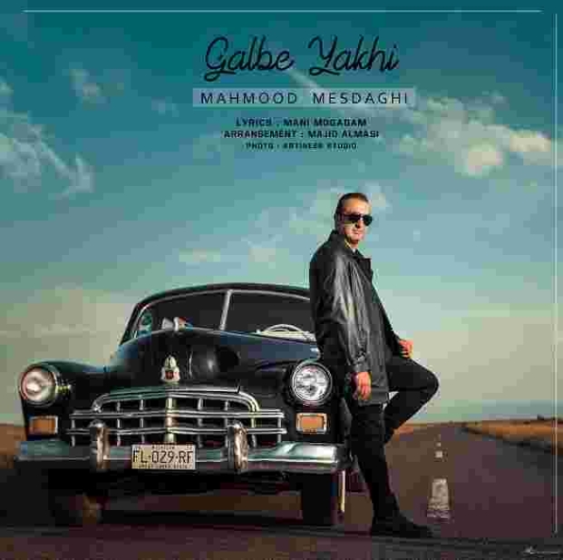 دانلود آهنگ محمود مصداقی به نام قلب یخی