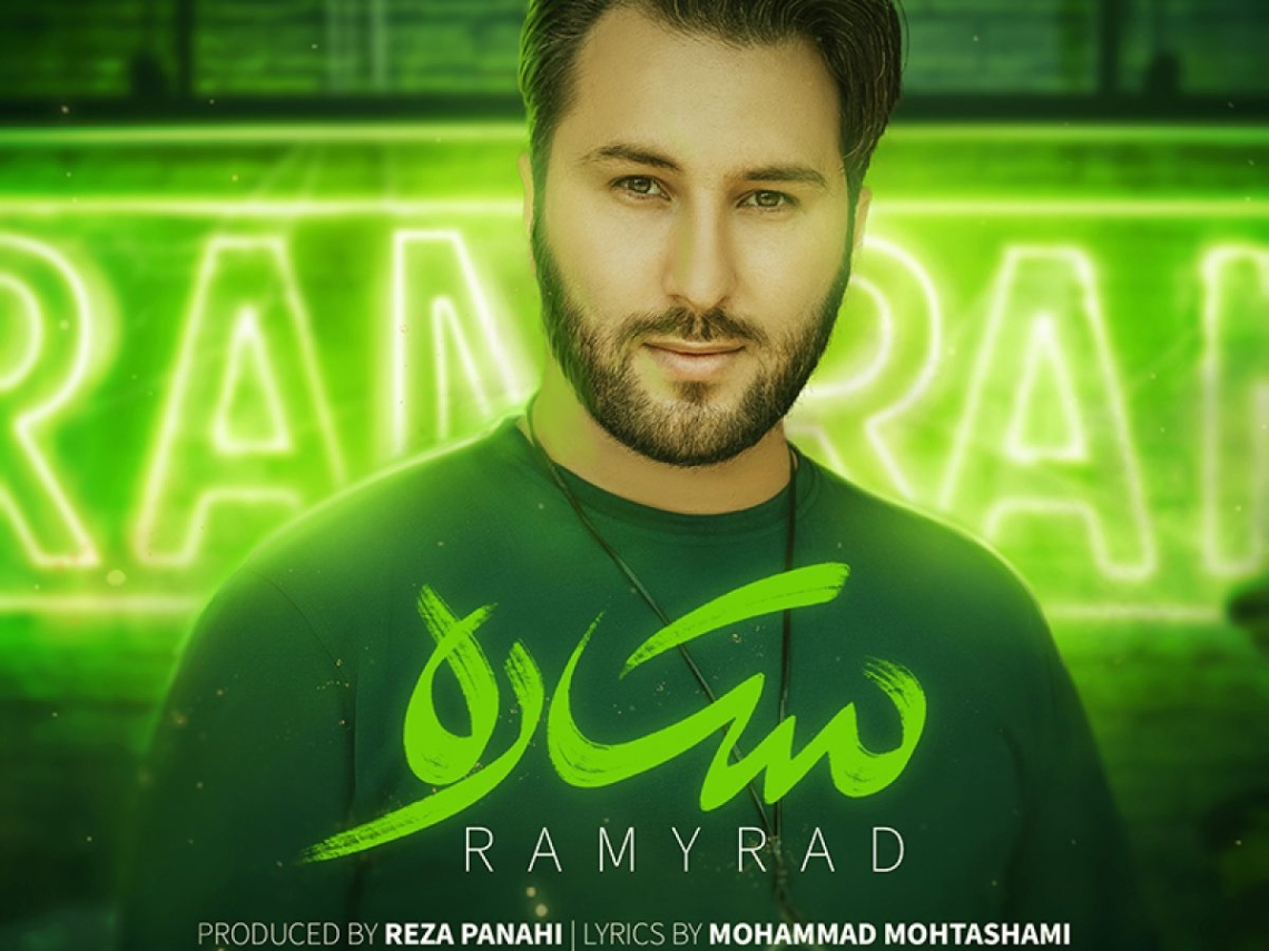 دانلود آهنگ رامیراد زلزله