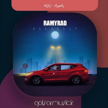 دانلود آهنگ رامیراد زلزله