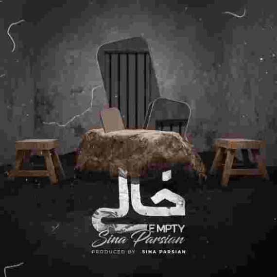 دانلود آهنگ سینا پارسیان به نام خالی