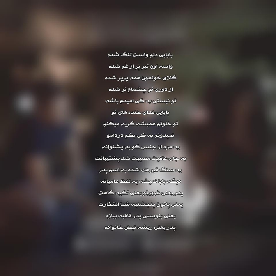 دانلود آهنگ امیر بابایی دلم گرفته