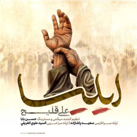 دانلود آهنگ ایلیا علی اکبر قلیچ