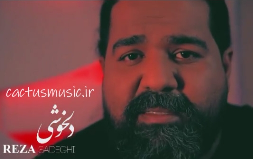 دانلود آهنگ رضا صادقی دلخوشی نو ورسیون