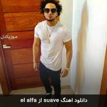 دانلود آهنگ el alfa shake