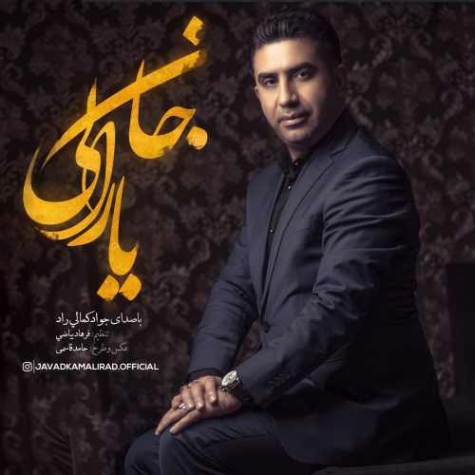 دانلود آهنگ رضا جمالی جان یارالی