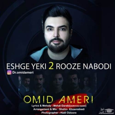 دانلود آهنگ تیتراژ روزگارانی در چوکوروا امید آمری رفت