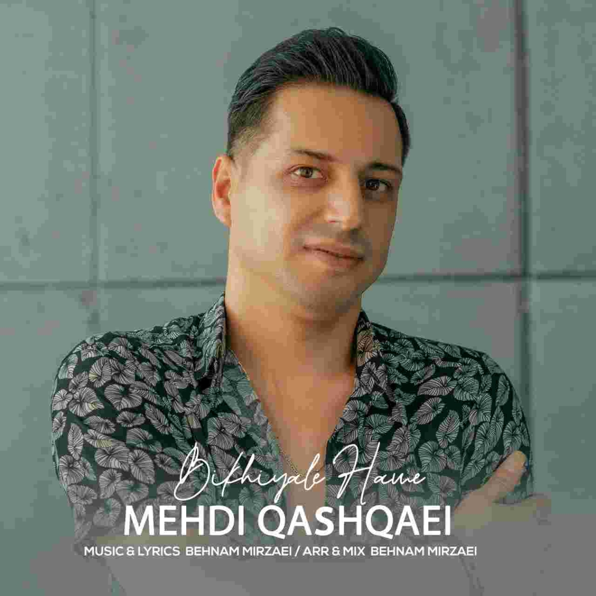 دانلود آهنگ مهدی قشقایی بیخیال همه به نام بیخیال همه
