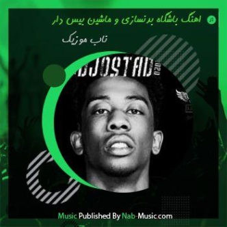 دانلود آهنگ خارجی РАТАТАТАТА سیستمی ماشین و باشگاه