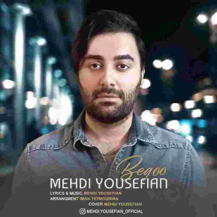 دانلود آهنگ مهدی یوسفیان بگو به نام بگو