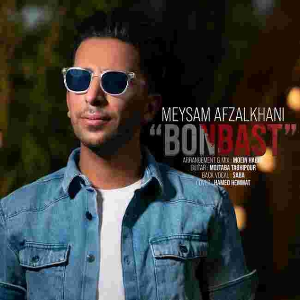 دانلود آهنگ میثم افضل خانی به نام بن بست