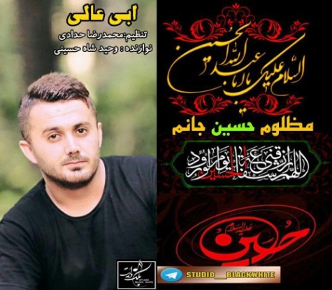 دانلود آهنگ رضا جمالی مظلوم حسین جان