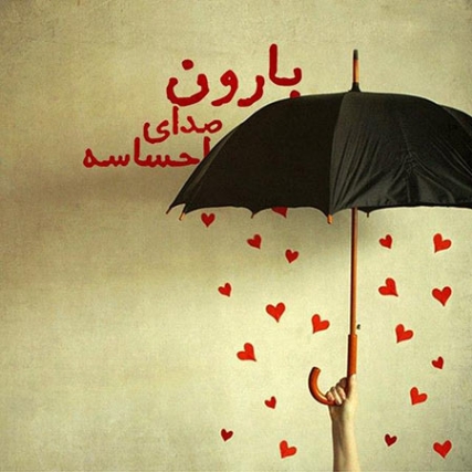 دانلود ریمیکس آهنگ کوکه کوکه حالم از حسین عامری