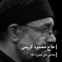 دانلود مداحی تو خونه کرمتم ابالفضل دیوونه حرمتم اباالفضل محمود کریمی