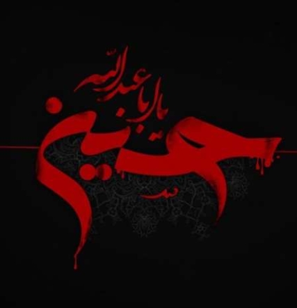 دانلود نوحه چه کنم چه کنم از هیئت چهار منار یزد محمد علی ابراهیمی