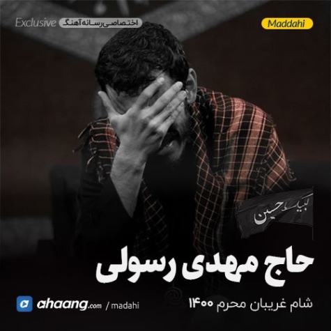 دانلود نوحه حسین یارالاریوا قربان سوسوز مهدی رسولی