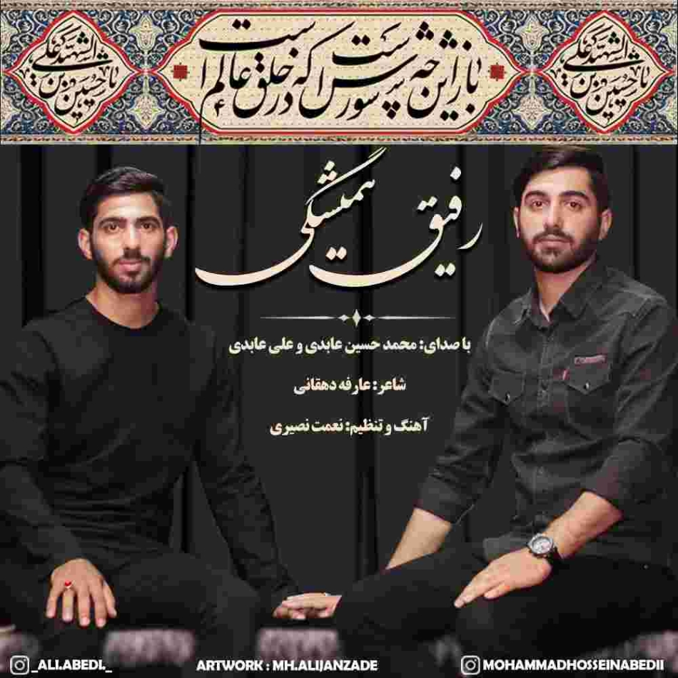 دانلود آهنگ محمدحسین عابدی و علی عابدی رفیق همیشگی به نام رفیق همیشگی