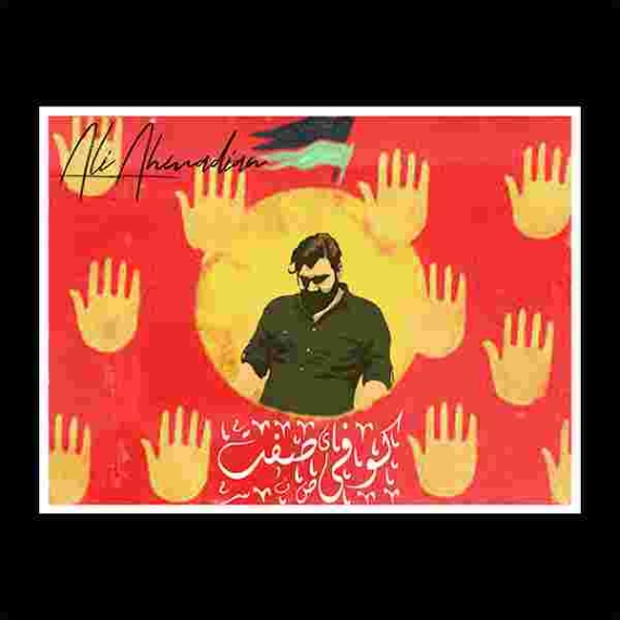 دانلود آهنگ کوفی صفت به نام علی احمدیان کوفی صفت