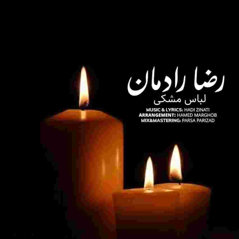 دانلود آهنگ لباس مشکی به نام رضا رادمان لباس مشکی