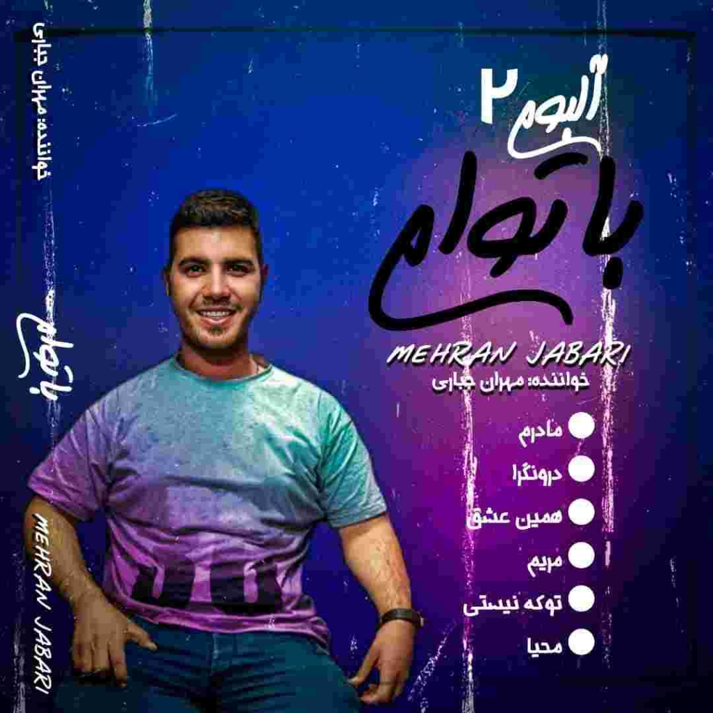 دانلود آهنگ مهران جباری به نام با توام
