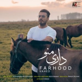 دانلود آهنگ فرهود شمال شمال دانلود آهنگ فرهود شمال شمال