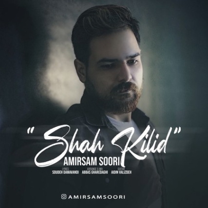 Amirsam Soori Shah Kilid Music fa.com دانلود آهنگ امیرسام سوری شاه کیلید