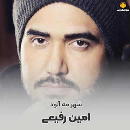 دانلود آهنگ امین رفیعی شهر مه آلود دانلود آهنگ امین رفیعی شهر مه آلود