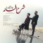 دانلود آهنگ ابراهیم آناهید شال آبی دانلود آهنگ ابراهیم آناهید شال آبی