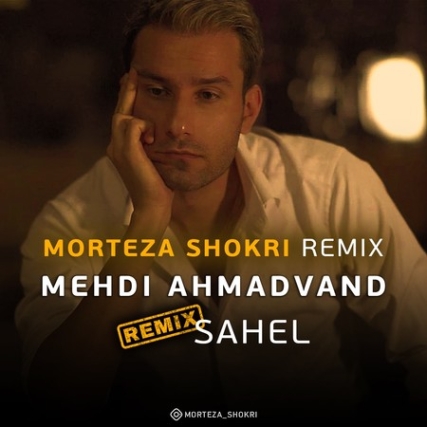 Mehdi Ahmadvand Remix Sahel Music fa.com دانلود ریمیکس مهدی احمدوند ساحل