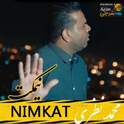 دانلود آهنگ محمد نظری مسکن دانلود آهنگ محمد نظری مسکن