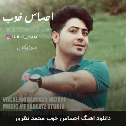 دانلود آهنگ محمد نظری مسکن دانلود آهنگ محمد نظری مسکن