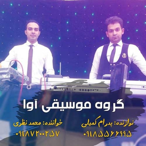 دانلود آهنگ محمد نظری مسکن دانلود آهنگ محمد نظری مسکن