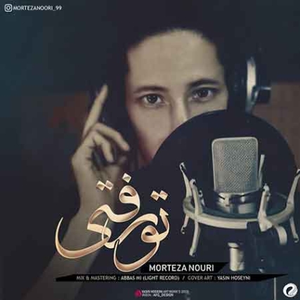 دانلود آهنگ مرتضی نوری کلافه