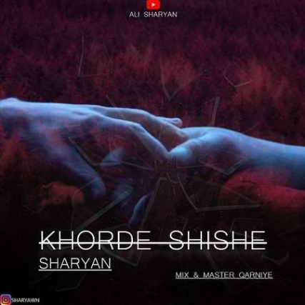 Sharyan Khorde Shishe دانلود آهنگ شریان خورده شیشه