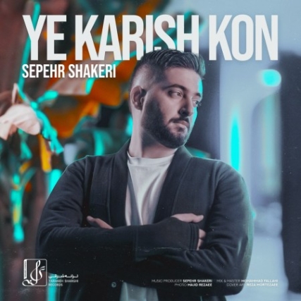 Sepehr Shakeri Ye Karish Kon Music fa.com دانلود آهنگ سپهر شاکری یه کاریش کن