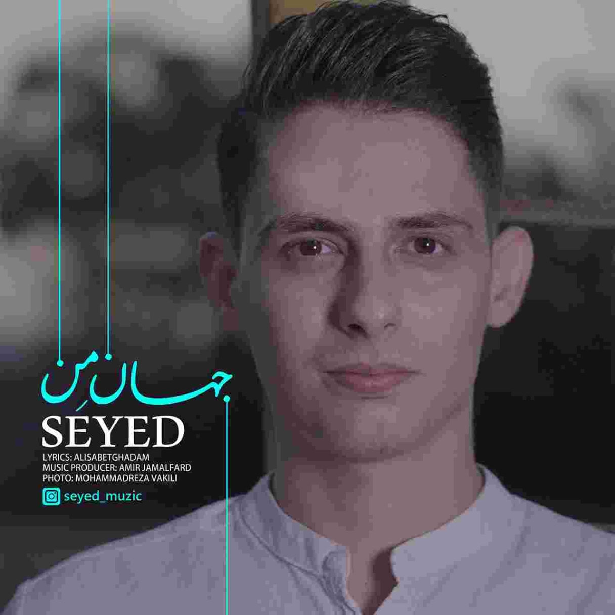 دانلود آهنگ جهان من به نام سید جهان من