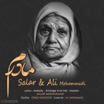Salar Ali Mohammadi Madaram Music fa.com دانلود آهنگ سالار و علی محمدی مادرم