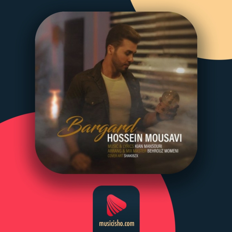 دانلود آهنگ حسین موسوی ارتفا دانلود آهنگ حسین موسوی ارتفا