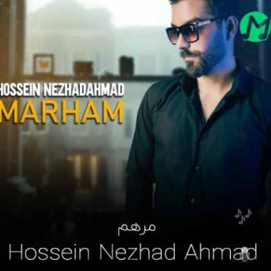 دانلود آهنگ تو با صدات دل منو آروم میکنی تو با نگات دل منو جادو میکنی متن کامل