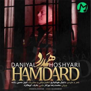 دانلود آهنگ دانیال هوشیاری همدرد (بهترین کیفیت MP3)